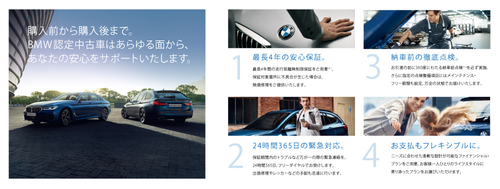 BMW認定中古車サポート